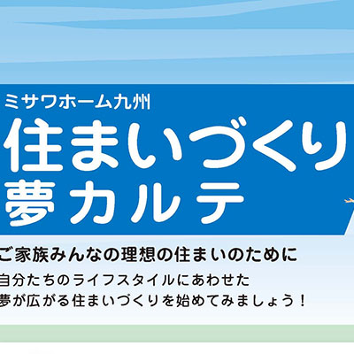 建替え営業ツール