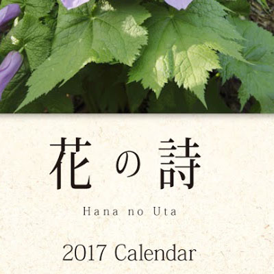 タキイ種苗カレンダー