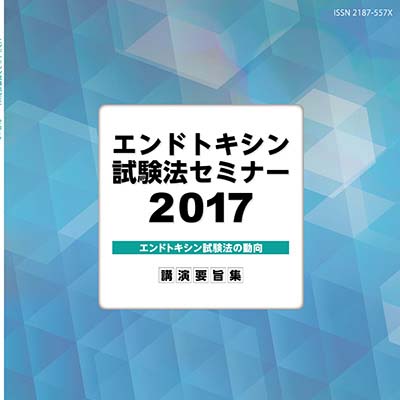 セミナー資料