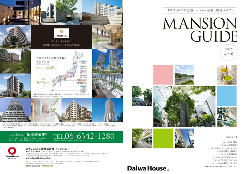 関西マンション情報誌