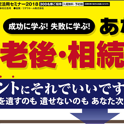 セミナー告知新聞広告