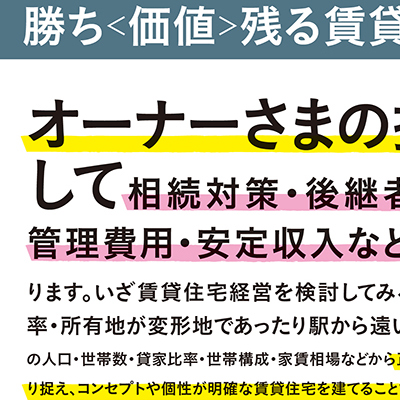 賃貸住宅キャンペーンチラシA3×2p