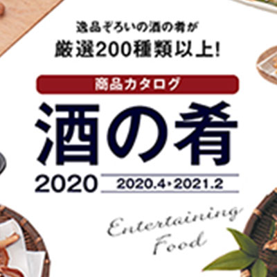 商品カタログ