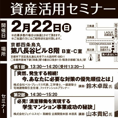 セミナー告知新聞半5段