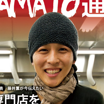 大和製作所会報誌「YAMATO通信」