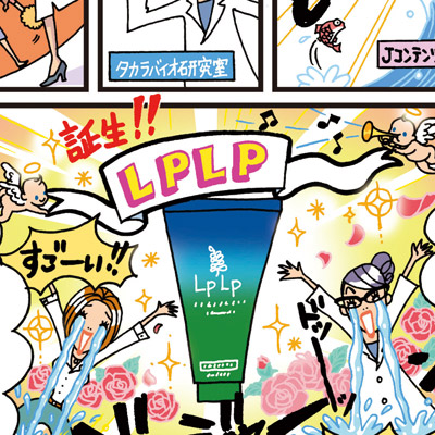 LPLP定期便メール