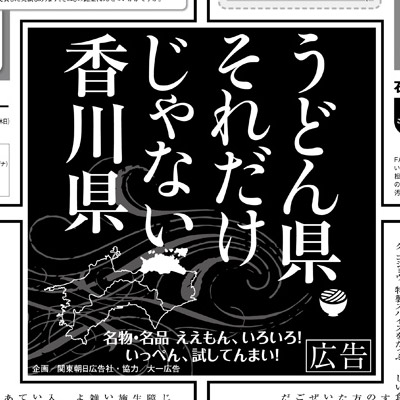 うどん県通販企画広告